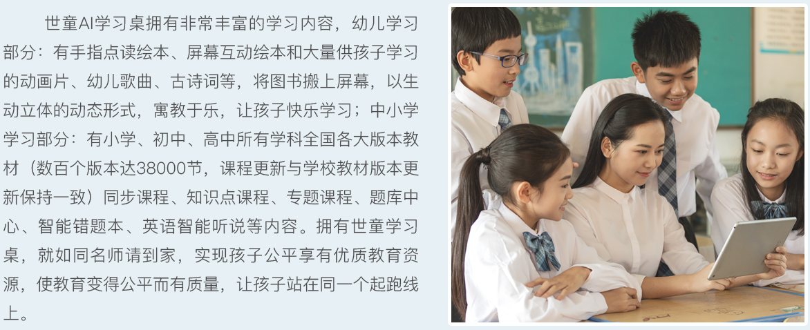 Ai智慧课堂-名师名课请到家，轻松辅导不再难